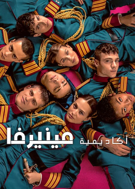 مسلسل Minerva Academy الموسم الاول الحلقة 2