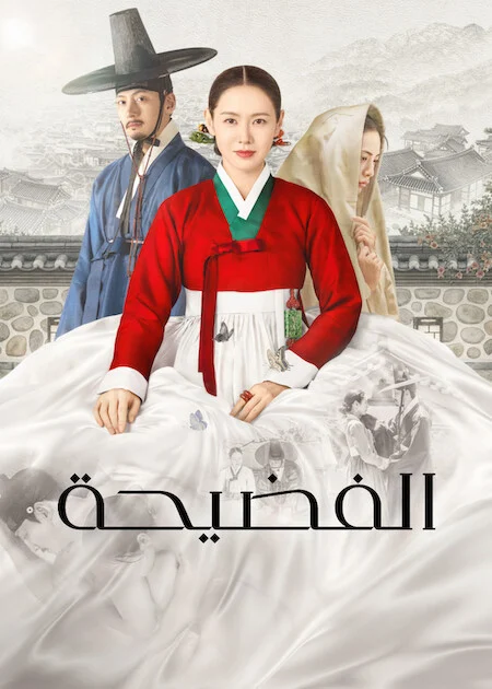 مسلسل الفضيحة The Scandal الحلقة 6