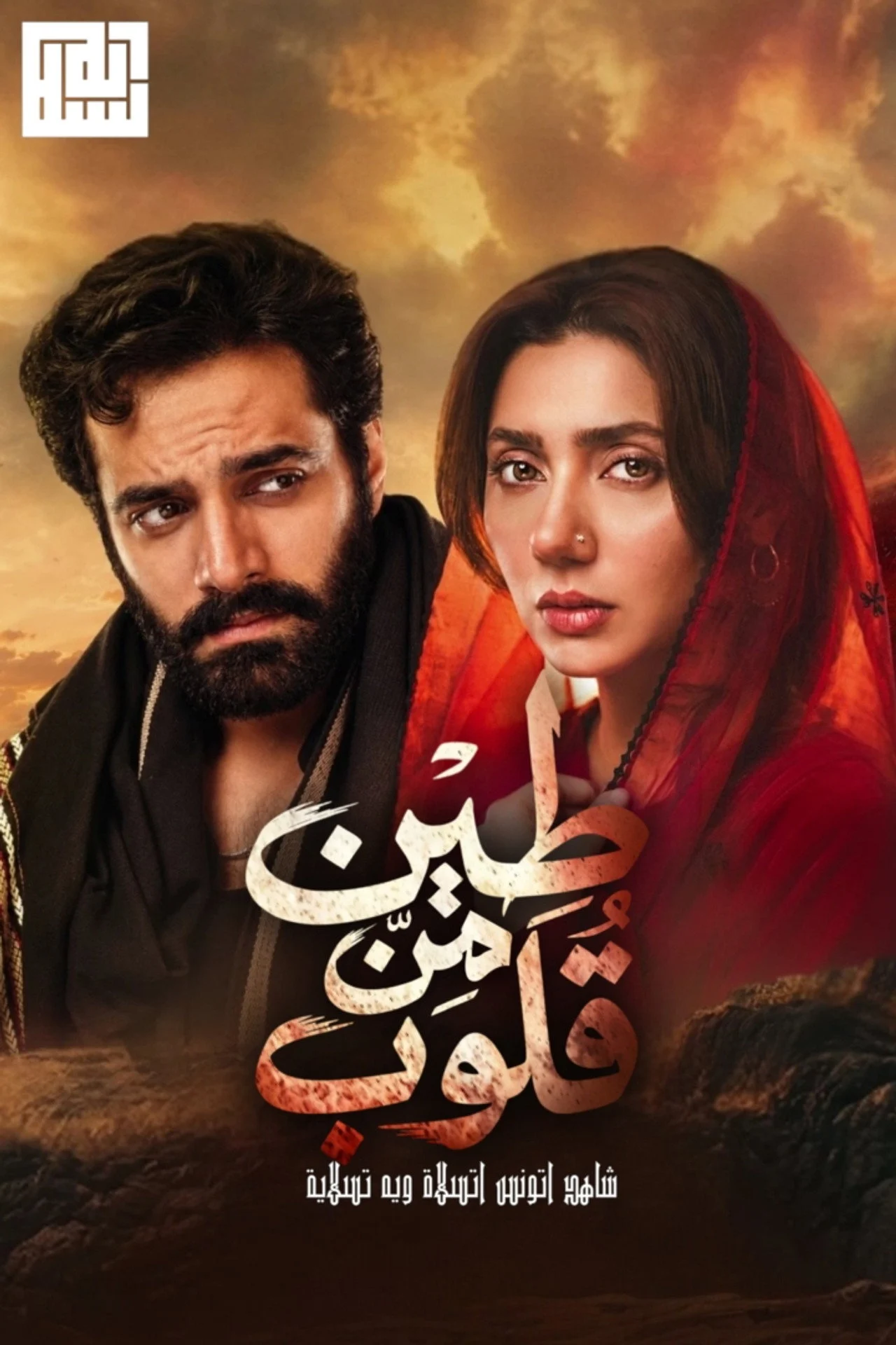 مسلسل دمي من الطين Mitti De Baway الحلقة 4